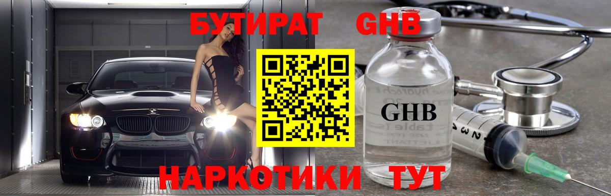 Бутират бутик Лесной