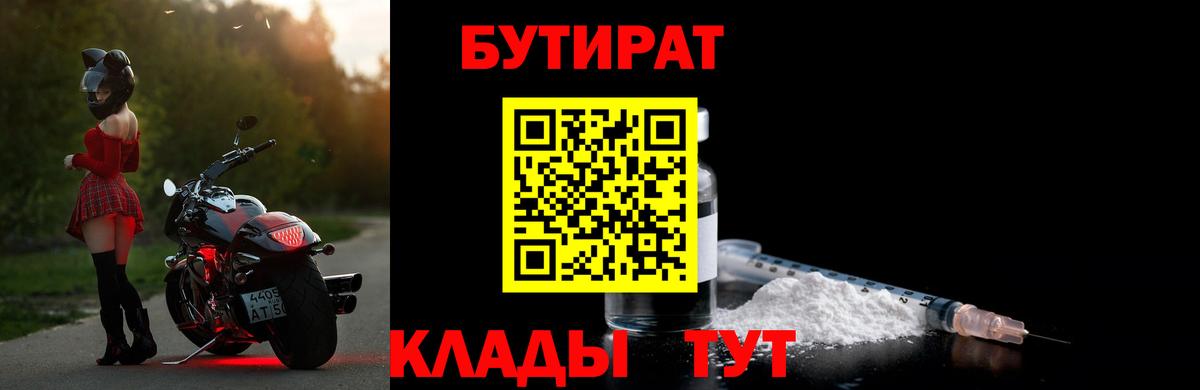 Лесной  БУТИРАТ вода  Вход с VPN 