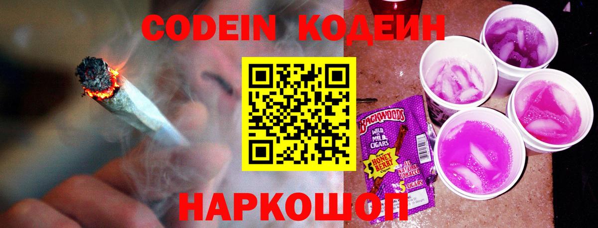 Кодеин напиток Lean (лин) Лесной