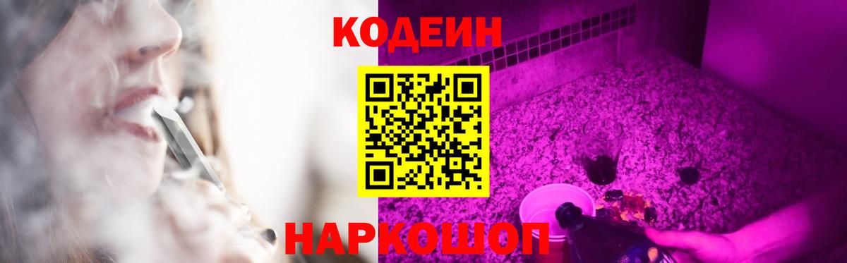 Codein Purple Drank  Вход с VPN  Лесной 