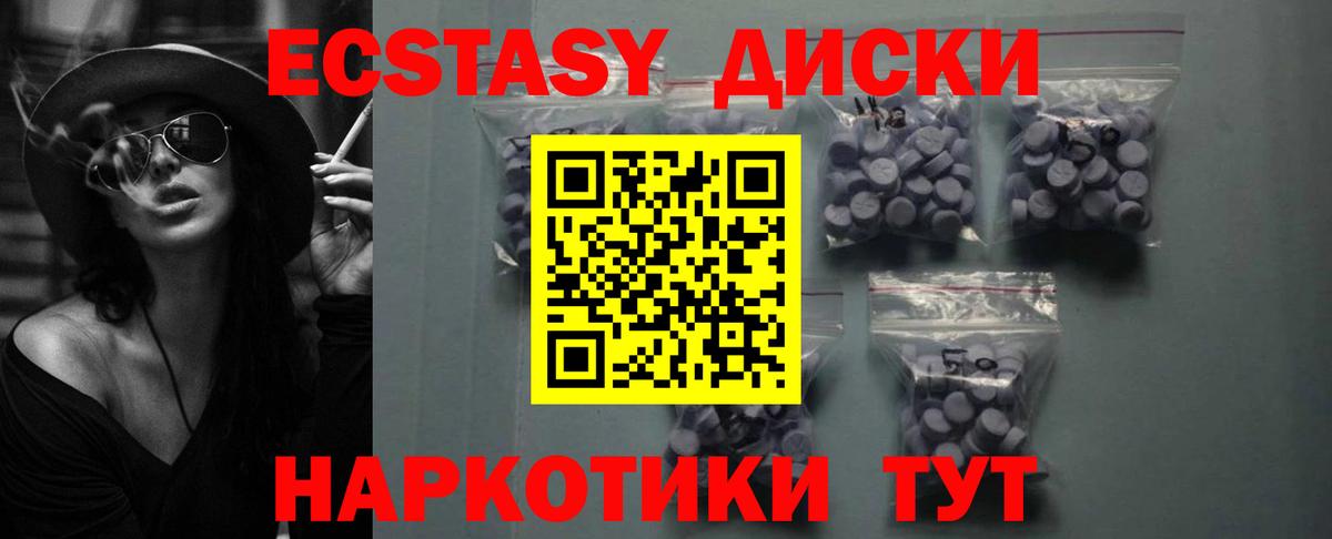 ЭКСТАЗИ диски Лесной