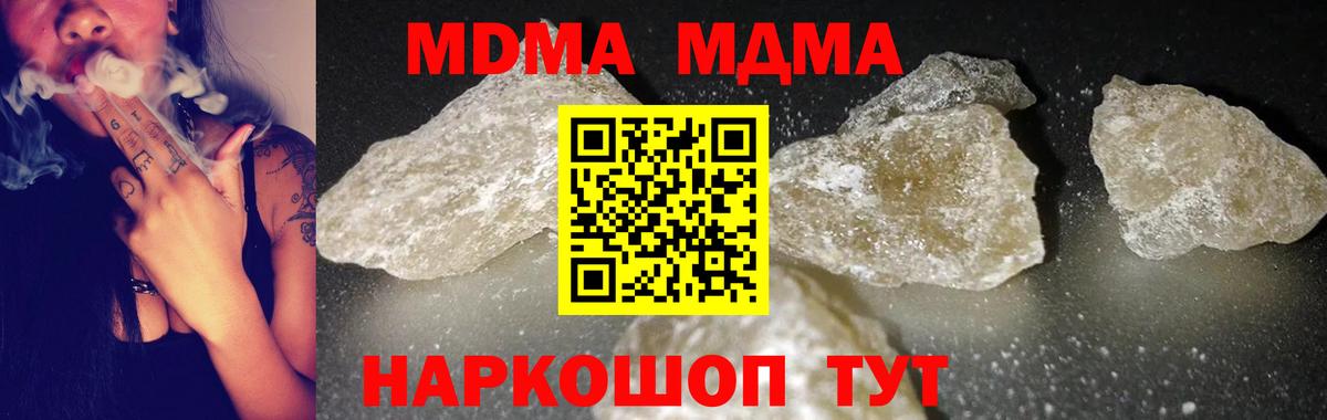 МДМА молли  Вход с VPN  МДМА VHQ  MDMA  Лесной 